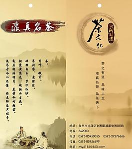 浓真名茶 书签 标签图片