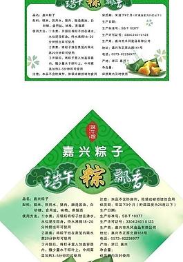 端午节粽子标签图片