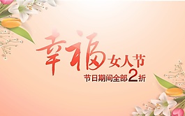 幸福女人节