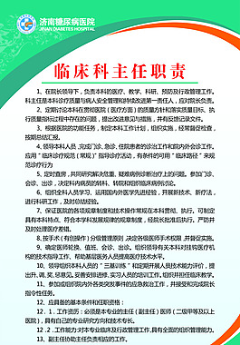 临床科主任职责