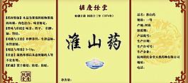 中药茶山药标签图片