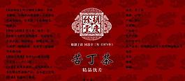 中药茶苦丁标签图片
