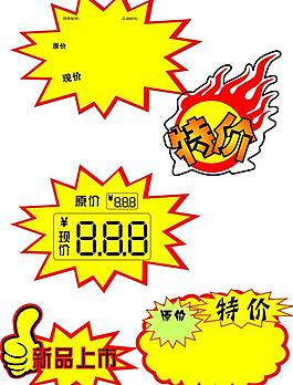 特价爆炸标签图片