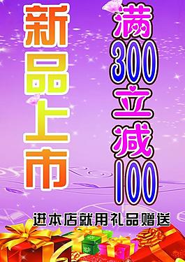新品上市图片