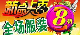 新品上市图片