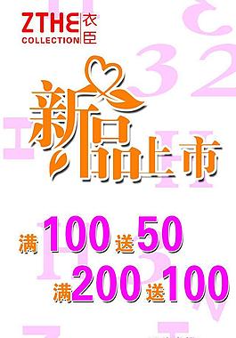 新品上市图片