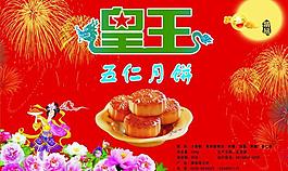 皇王月饼标签图片