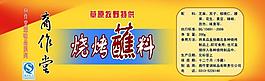 烧烤蘸料标签图片