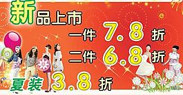 新品上市图片