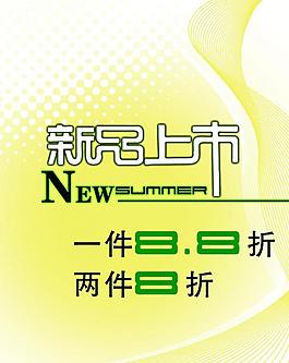 新品上市图片