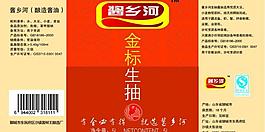 酱油标签 不干胶设计图片