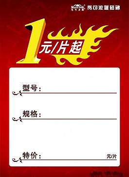 马可波罗1元起标签图片