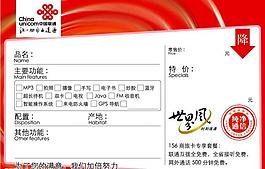 联通商旅卡价格标签图片