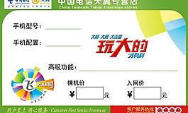 中国电信天翼手机标签图片