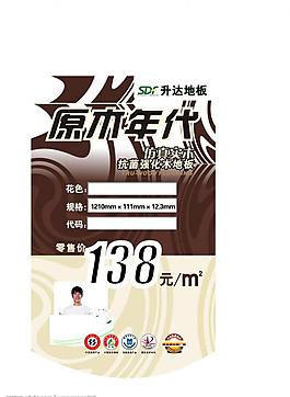 产品价格标签设计(地板类)图片