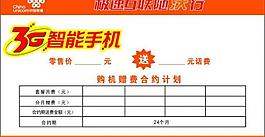 联通宣传卡片 宣传单 卡片 标签图片