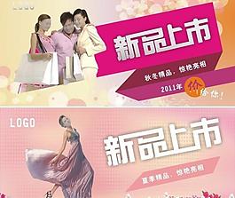 新品上市图片