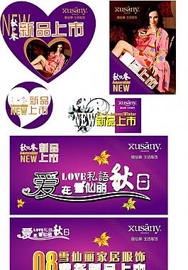 新品上市图片
