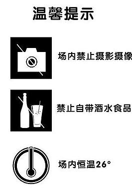 禁止入内温馨提示图片