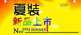 夏装新品上市图片