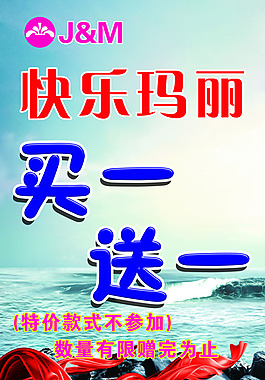 买一送一