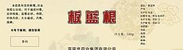中药板蓝根标签图片