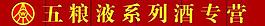 五粮液图片