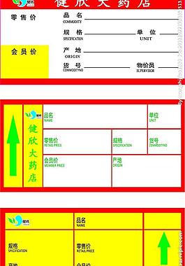 标价签图片