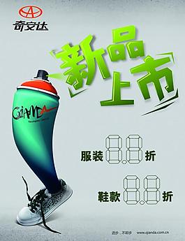 图片奇安达 大清仓图片奇安达吊旗图片奇安达奇安达奇安达logo图片