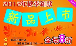 秋季新品上市图片