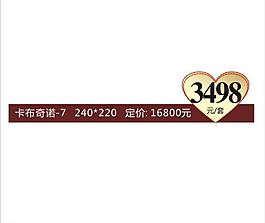 爱心价格签图片