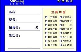 电信价格标签图片