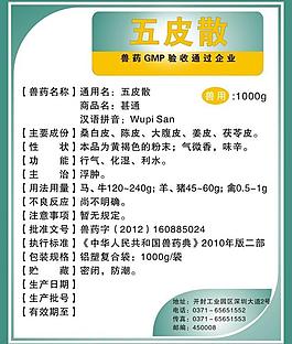 五皮散图片