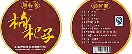 枸杞子矢量图片