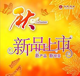 红帆鞋业秋季新品上市图片