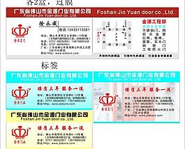 门业名片图片