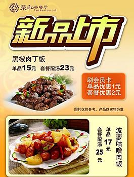 新品上市海报图片