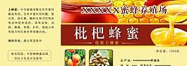 枇杷蜂蜜图片