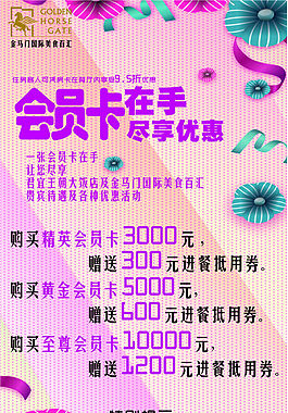 会员卡在手尽享优惠