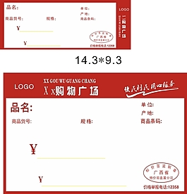 超市价格标签