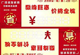 特价牌图片