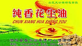 花生油标签图片