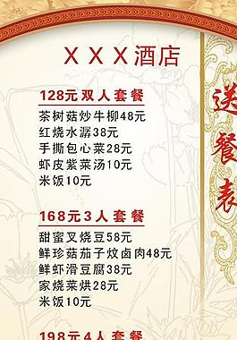 送餐表图片