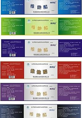 维他醋 标签图片