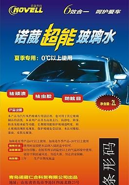 玻璃水标签图片