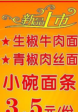 面知味海报图片