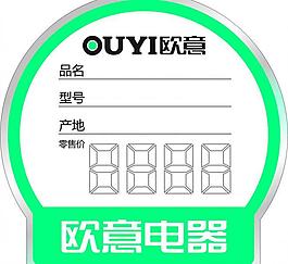 最新欧意价格标签图片