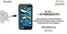 htc惊艳系列海报图片