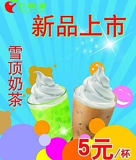 雪顶奶茶图片