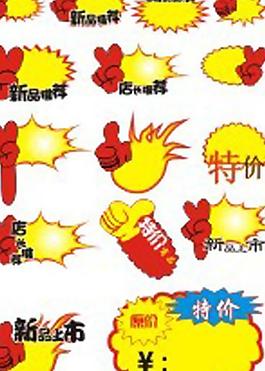 爆炸签图片